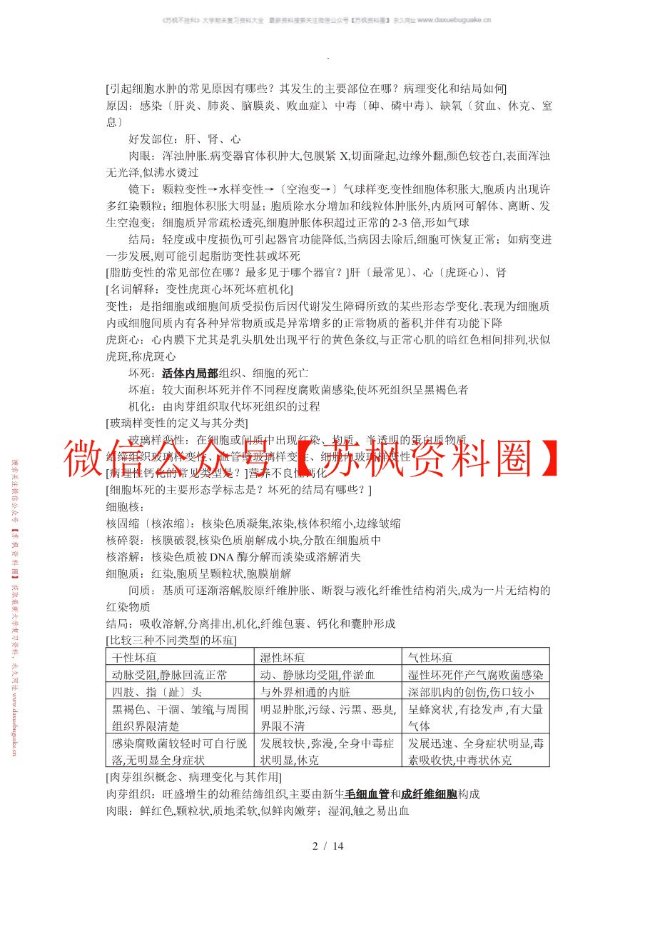 医学病理学